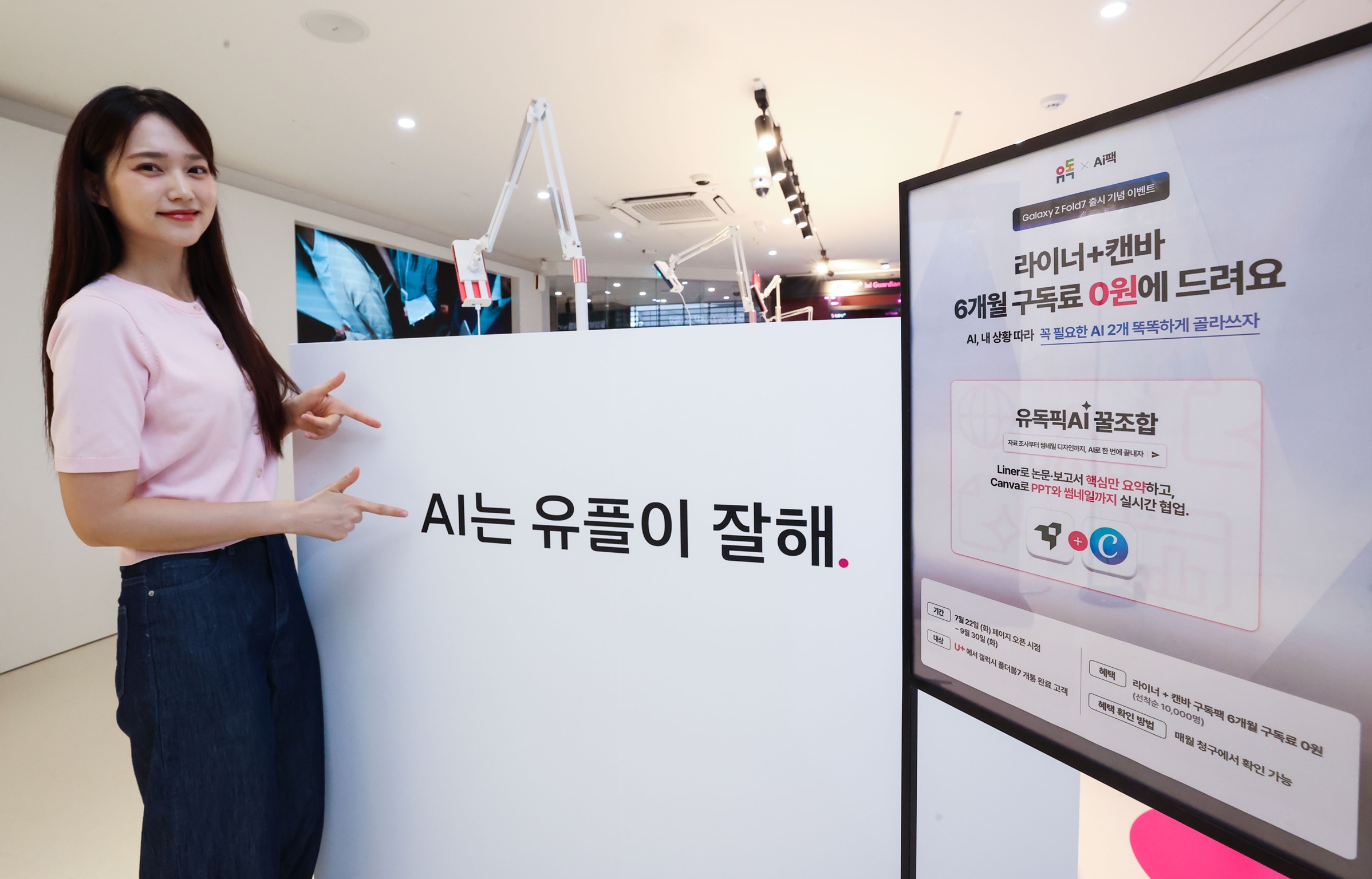 LG U+, 국내 최초 AI 결합 구독 서비스 ‘유독픽 AI’ 출시