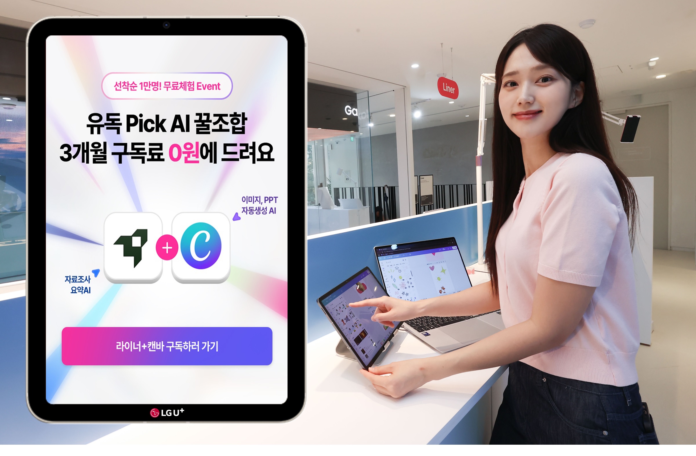 0718 lg u+, 국내 최초 ai 통합 구독 서비스 ‘유독픽 ai’ 출시 (사진 02)