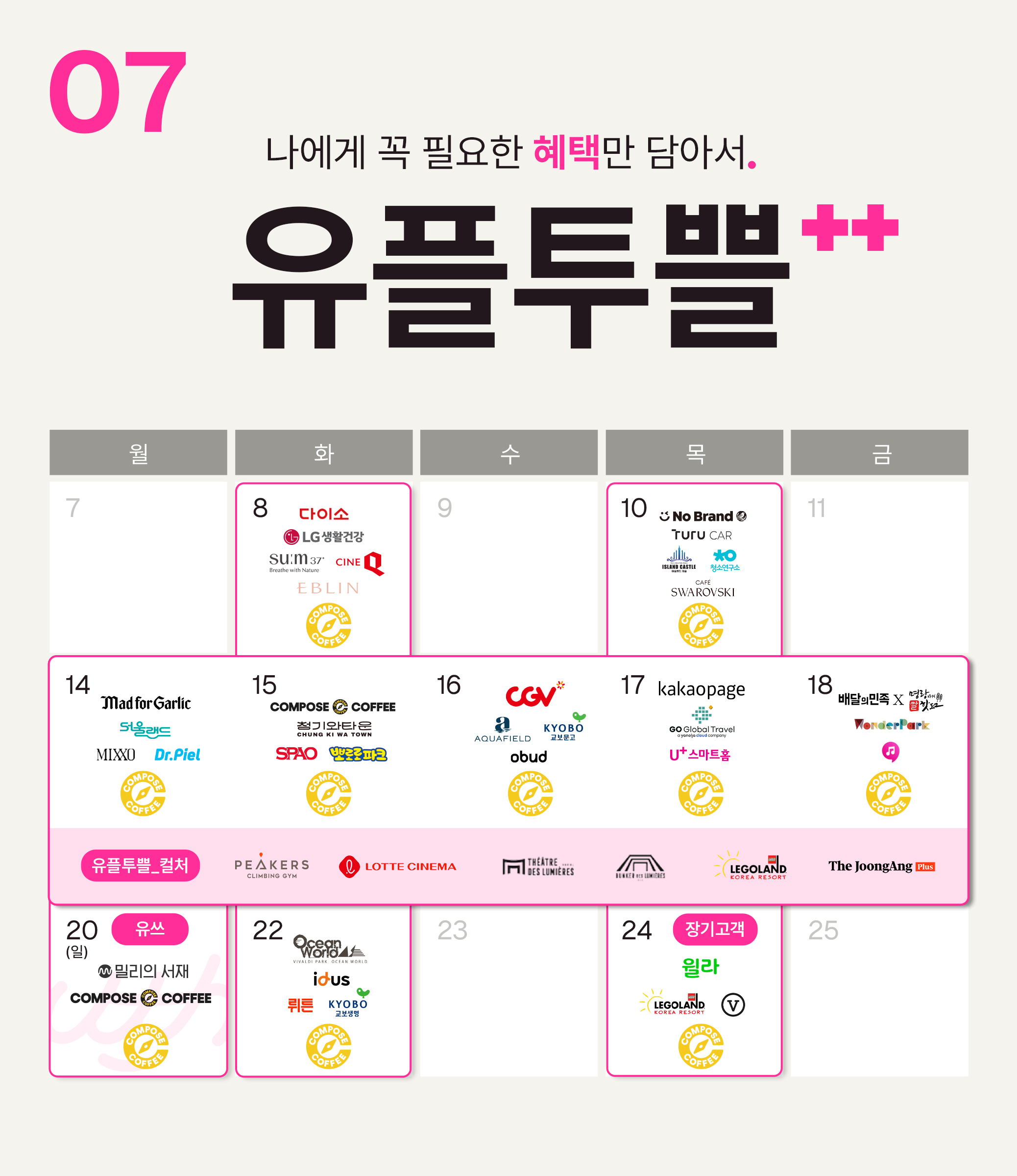 ★최종 7월 캘린더 로고본