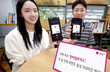 세계 최초 ‘안티딥보이스’, 한 달 만에 위변조 음성 5500건 탐지