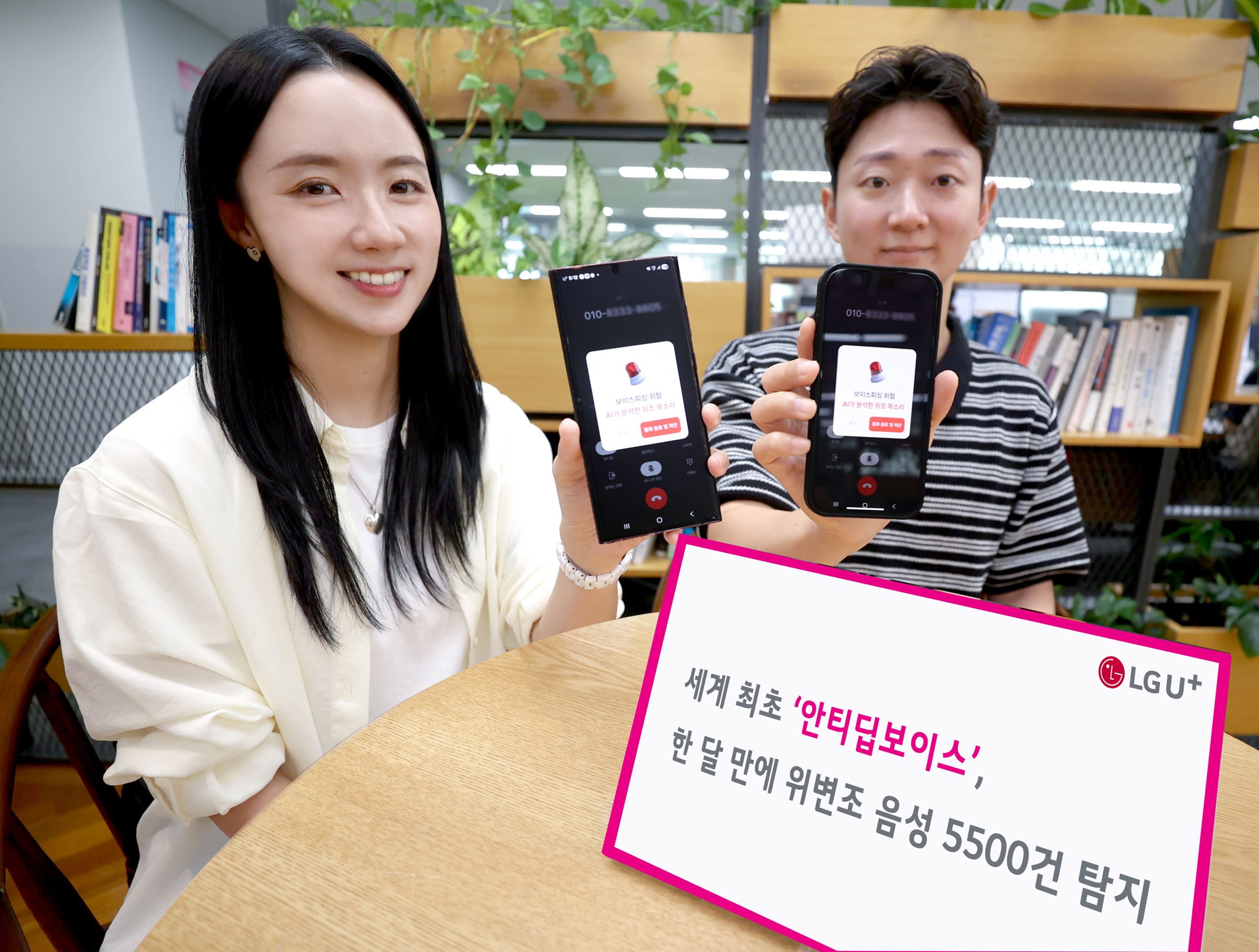 0806 세계 최초 ‘안티딥보이스’, 한 달 만에 위변조 음성 5500건 탐지