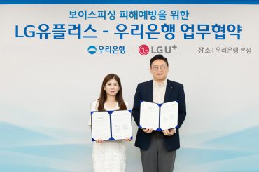 LG유플러스-우리은행, 보이스피싱 피해 예방 위해 맞손