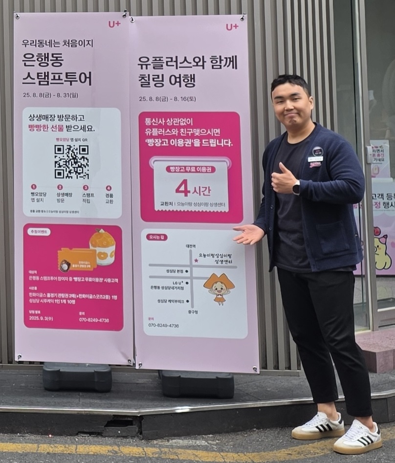 LG U+, 대전 지역 소상공인과 상생 프로모션 진행