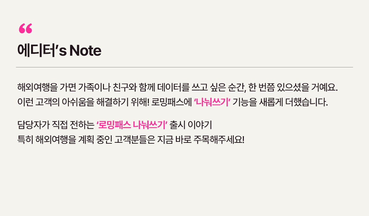 로밍패스 1020