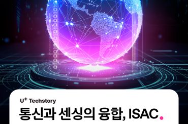 [TechStory] 기지국에 레이더를 탑재한다고요? 통신과 센싱이 융합되는 ISAC 기술