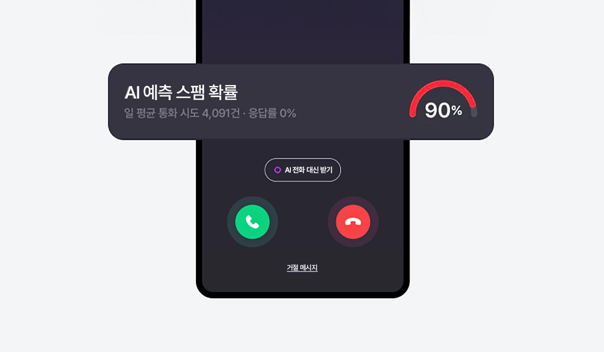 익시오스팸전화안내기능