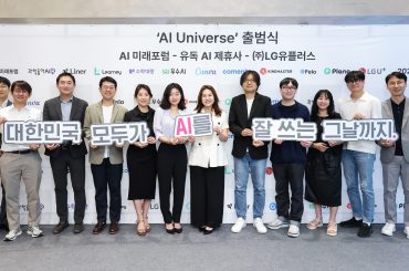 LG U+, 전국민 대상 AI 접근성 높이는 민간 협업체 이끈다
