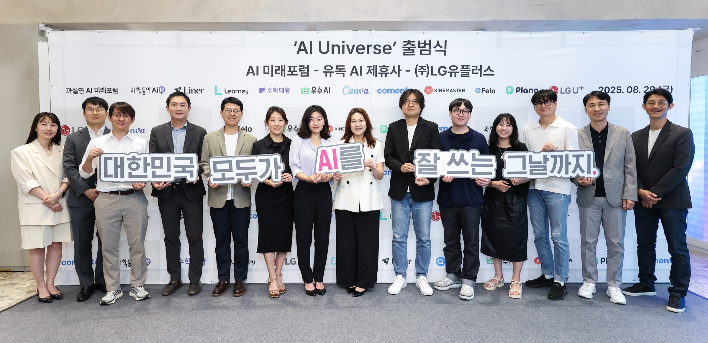 0901 lg u+, 전국민 대상 ai 접근성 높이는 민간 협업체 이끈다 (사진1)
