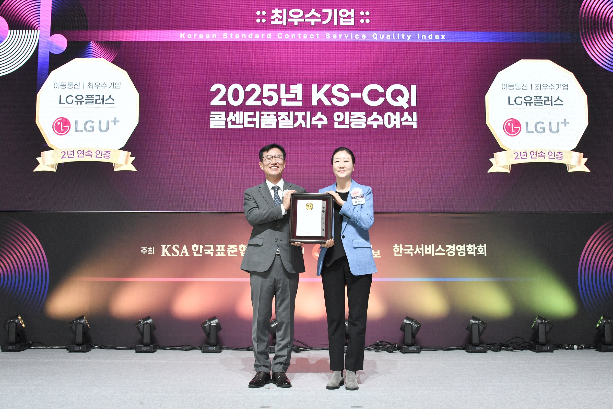 0924 lg u+, 표준협회 콜센터품질지수 통신업종 2개 부문 1위
