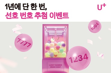 2025년 골드번호 행운의 주인공은 누구일까요?