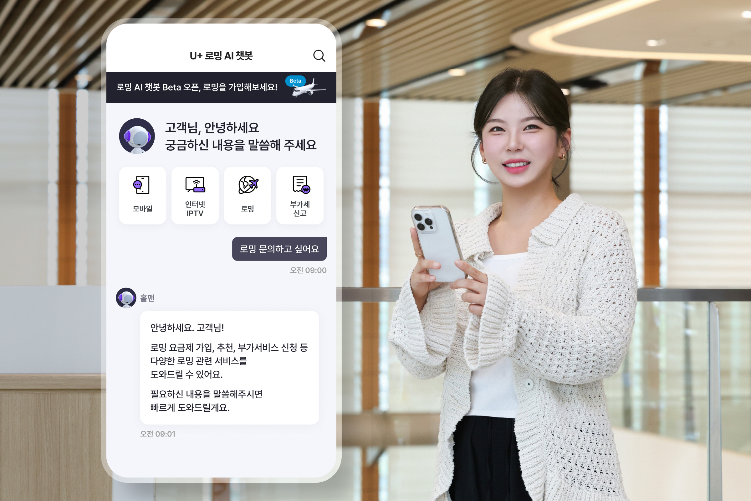 1020 lg u+, 로밍 챗봇에 llm 도입해 가입 절차 60% 단축 1