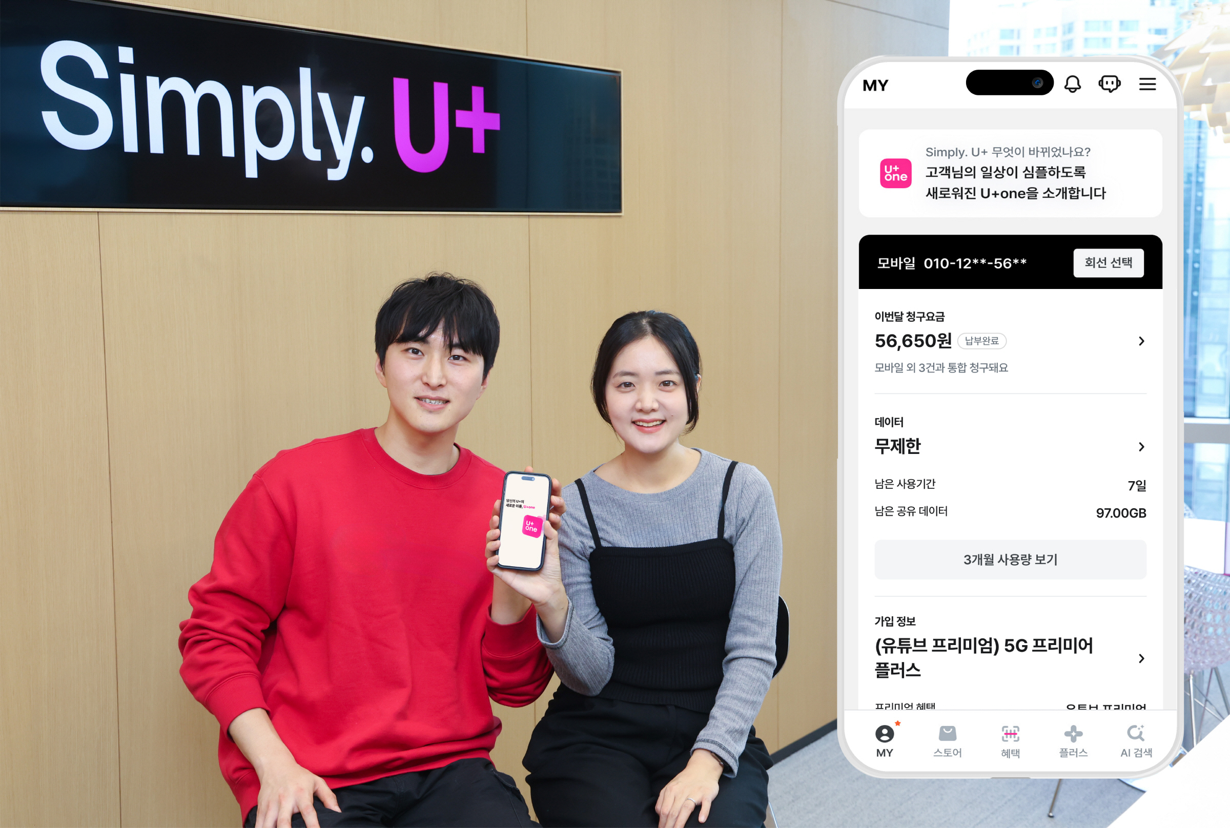 LG유플러스, 앱 속 AI가 대화 중 요금 납부까지 처리하는 'U+원' 에이전트 기능 공개