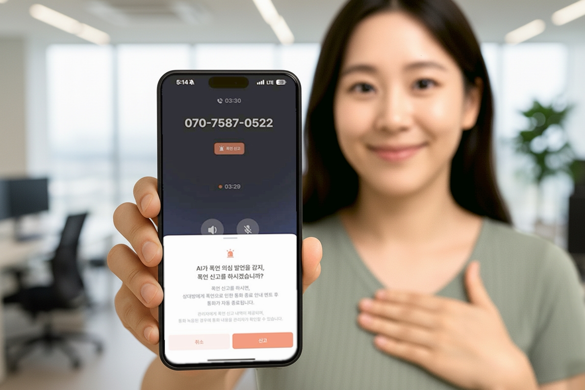 1029 lg u+, ‘ai비즈콜’로 업무 통화 속 ‘폭언’ 차단한다(가로)