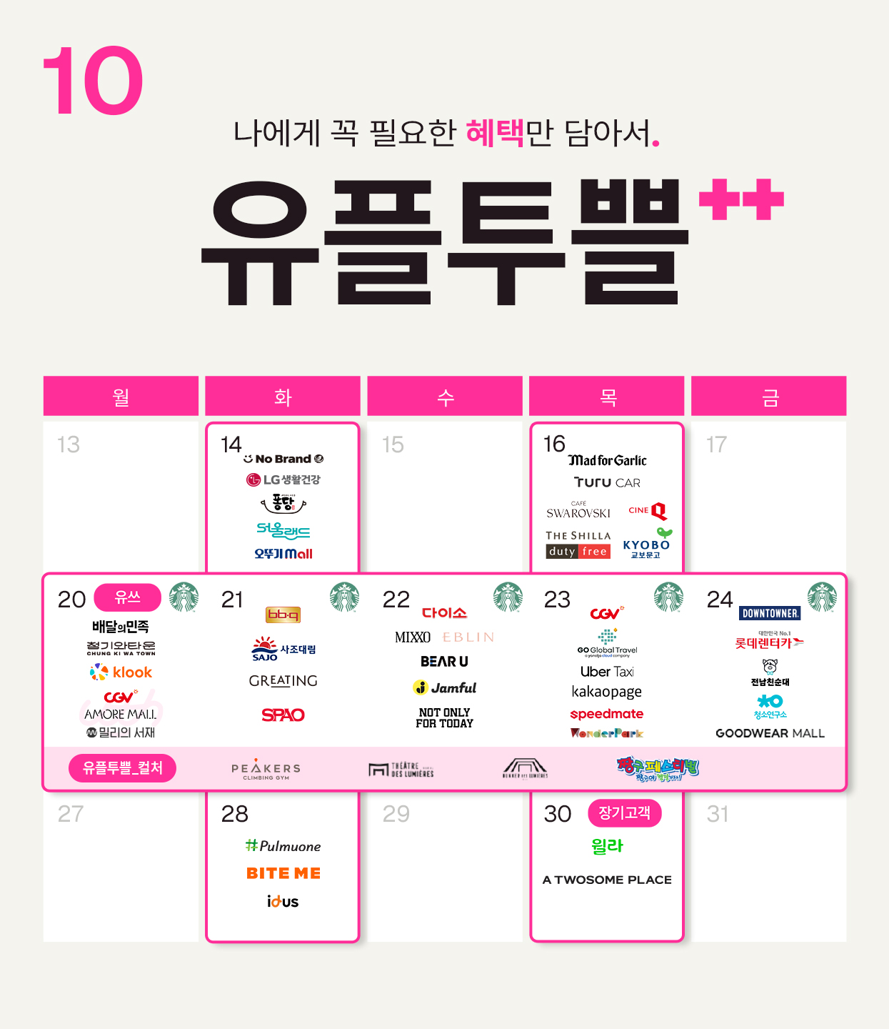 10월 캘린더 로고ver