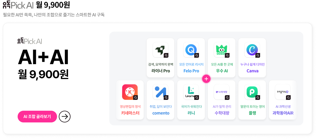 1 03 유독 pick ai