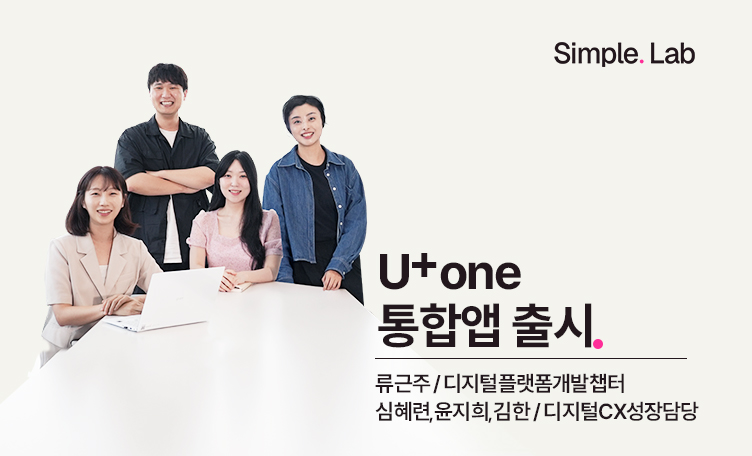 U+one팀1