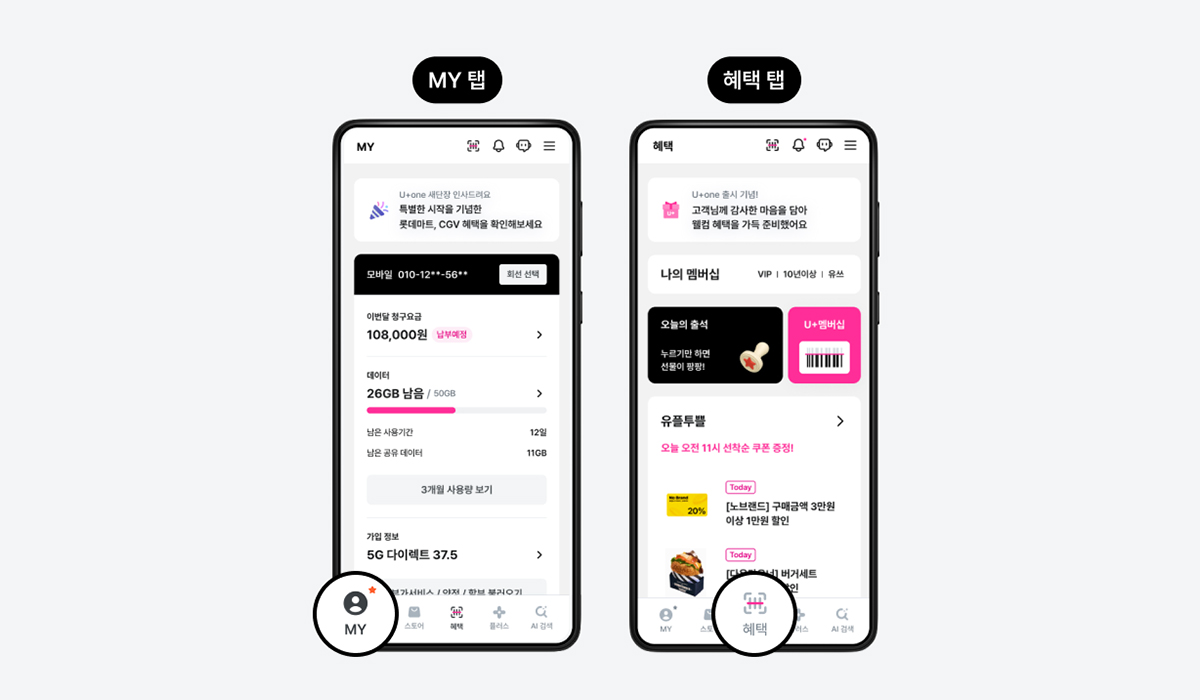 유플러스원