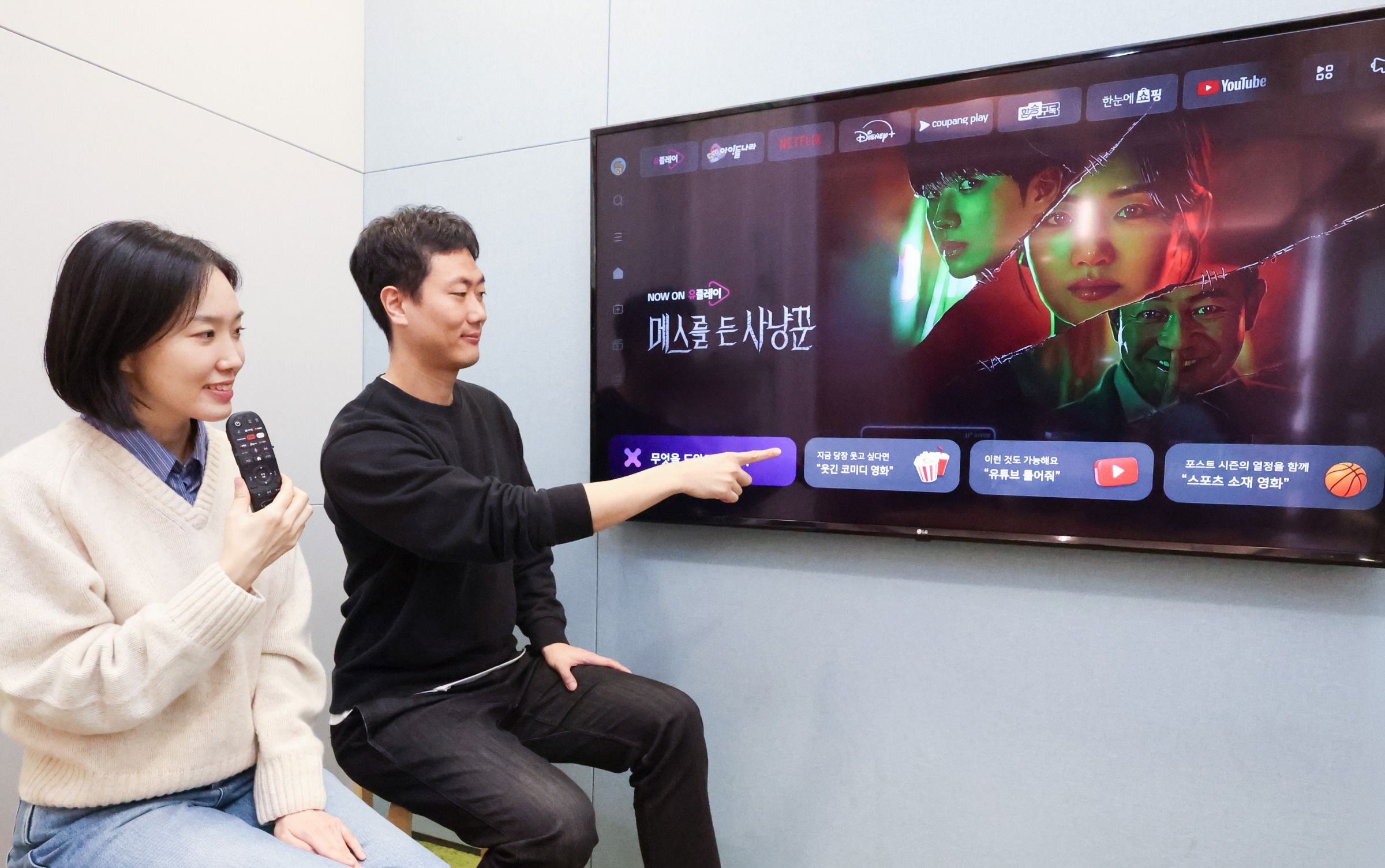 1112 ‘u+tv’, ai 기반으로 음성 검색 기능 개선