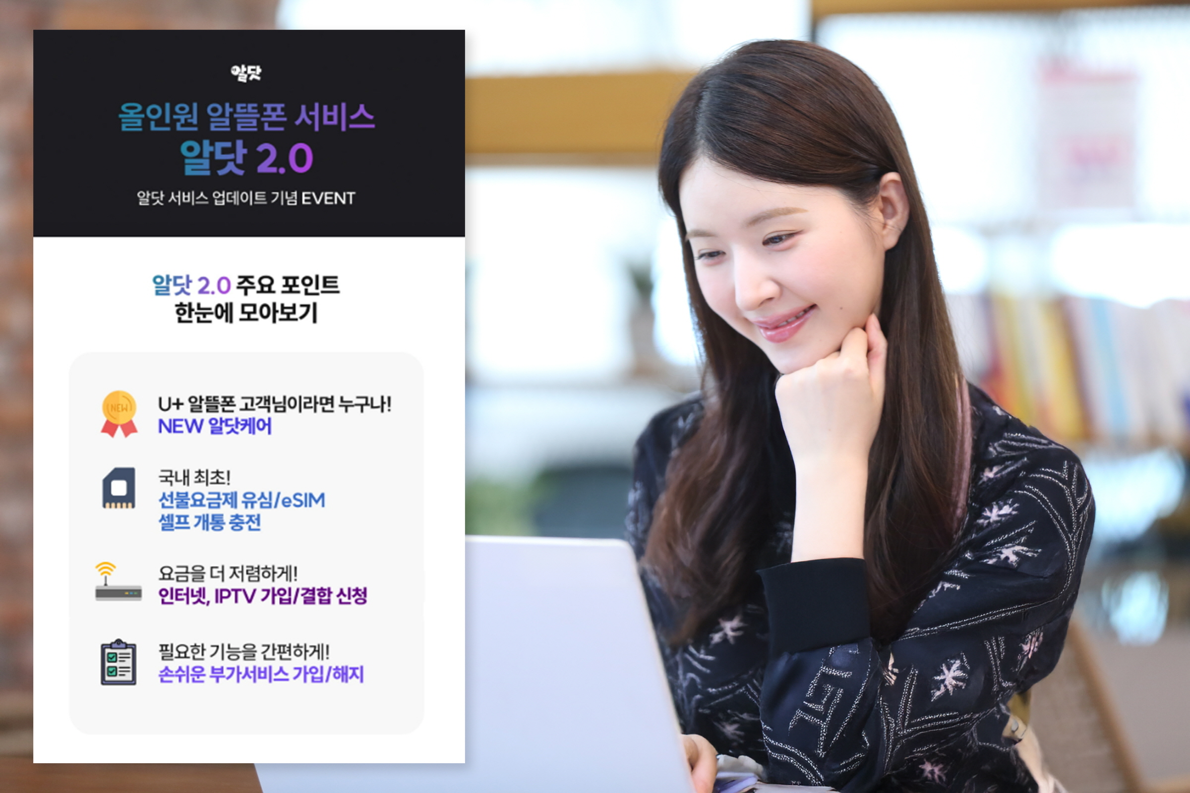 1113 lg u , 올인원 알뜰폰 서비스 ‘알닷 2.0’ 공개(2)