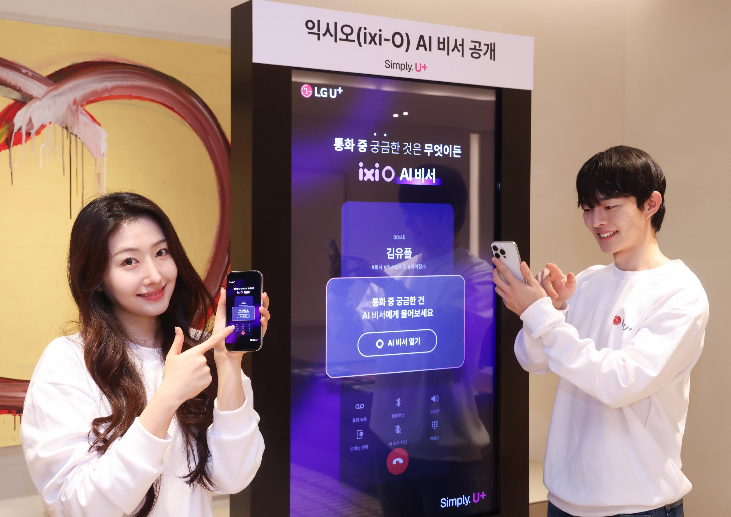 1114 lg u+, 통화 에이전트 ‘익시오 ai 비서’ 기능 공개(1)