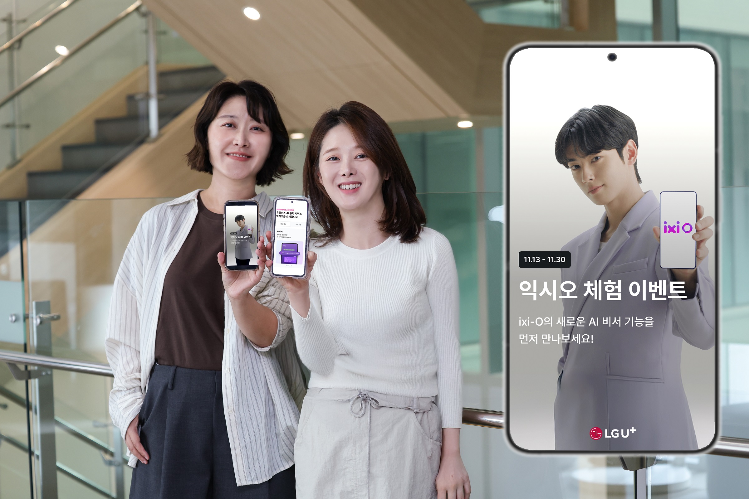 1115 lg u+, ai 통화앱 ‘익시오(ixi o) 체험단’ 5천명 모집 2 (1)