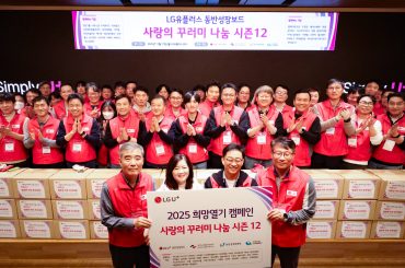 LG U+, 협력사와 손잡고 12년째 이웃 온정 나눔 행사 이어가