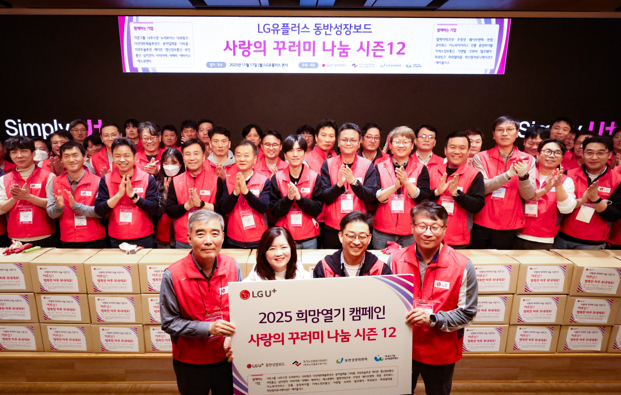 1119 lg u+, 협력사와 손잡고 12년째 이웃 온정 나눔 행사 이어가(1) (1)