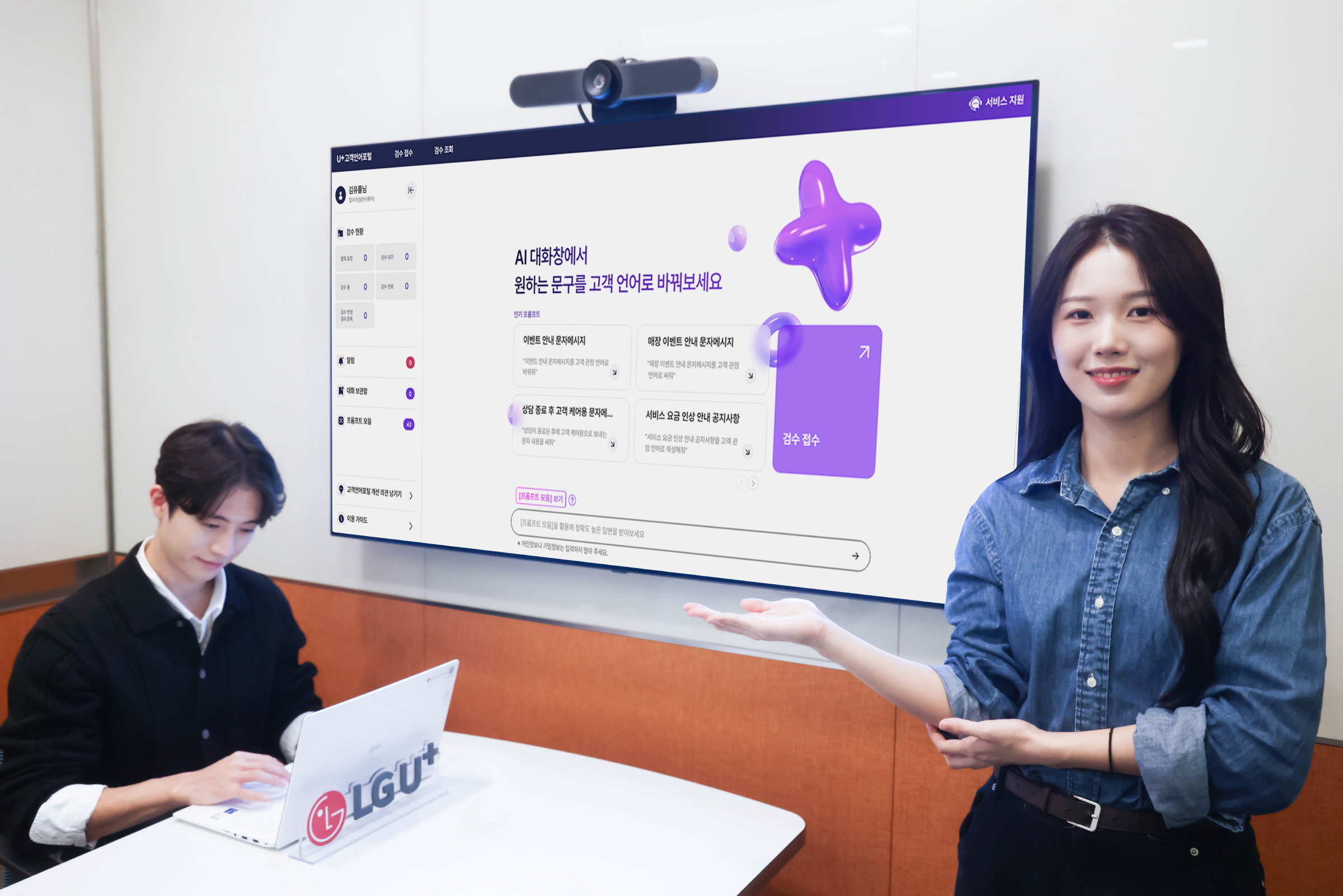 1125 lg u+, ai 활용해 고객 언어 ‘심플’하게 바꾼다