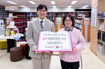 열 번째 ‘U+희망도서관’ 개관…시각장애 학생 독서·교육 지원