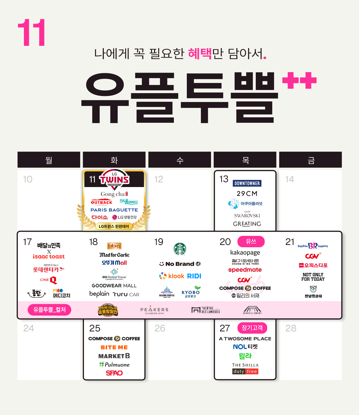 11월 캘린더 윈윈데이ver