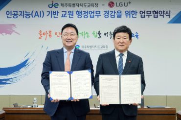 LG유플러스, 제주교육청과 교원 행정업무 경감 시범사업 추진
