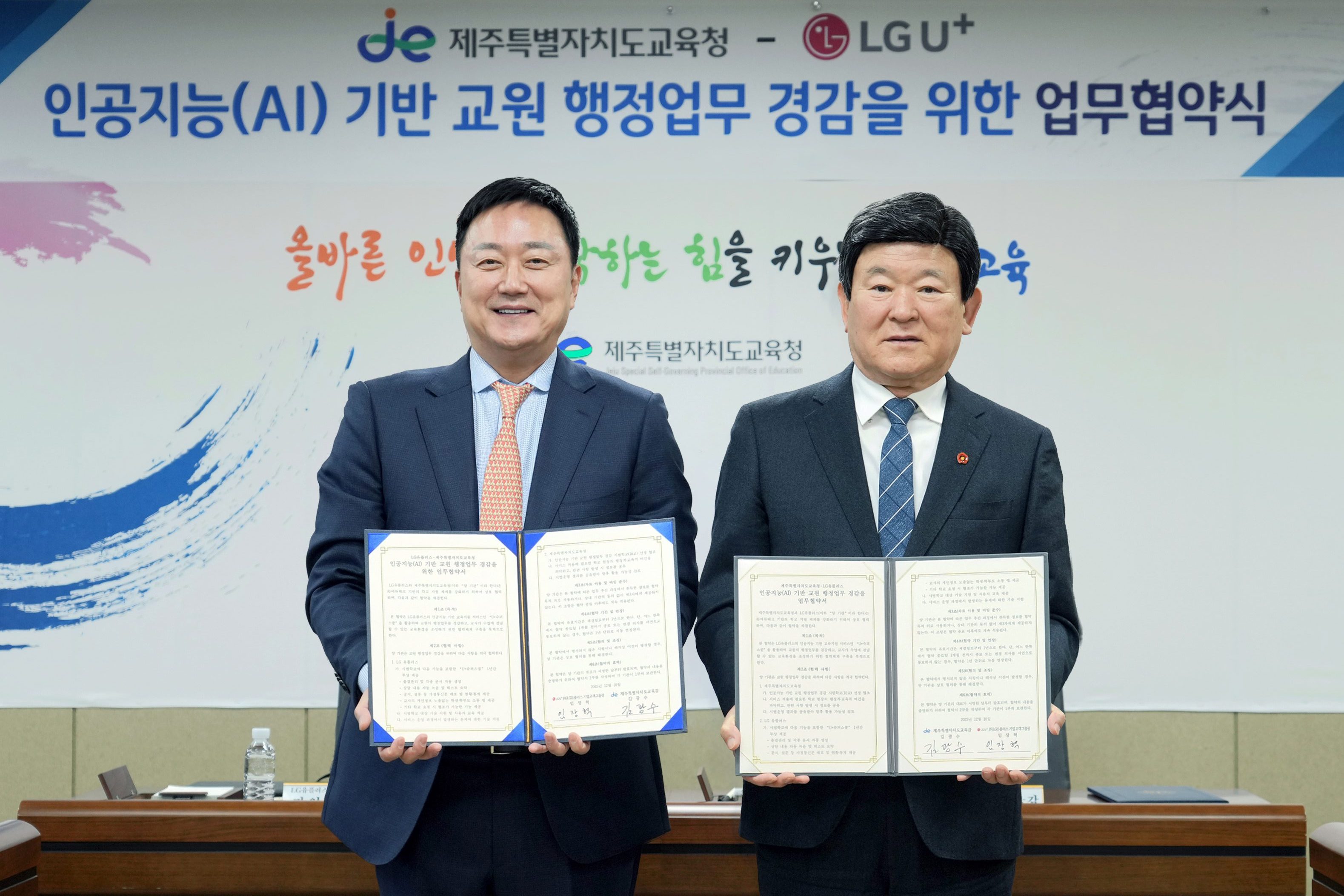 1213 LG유플러스, 제주교육청과 교원 행정업무 경감 시범사업 추진(가로)