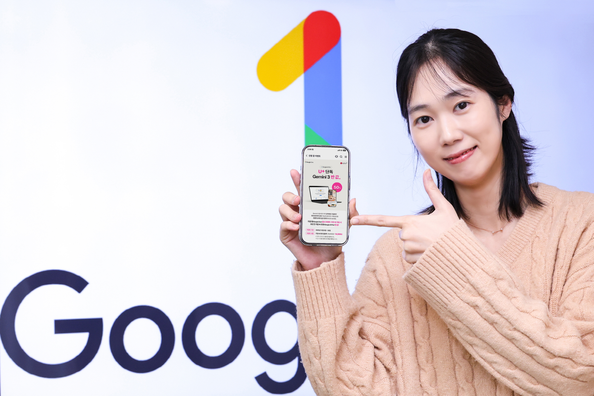 1215 LG U+, 국내 통신사 최초‘구글 AI 프로(Google AI Pro)’상품 출시