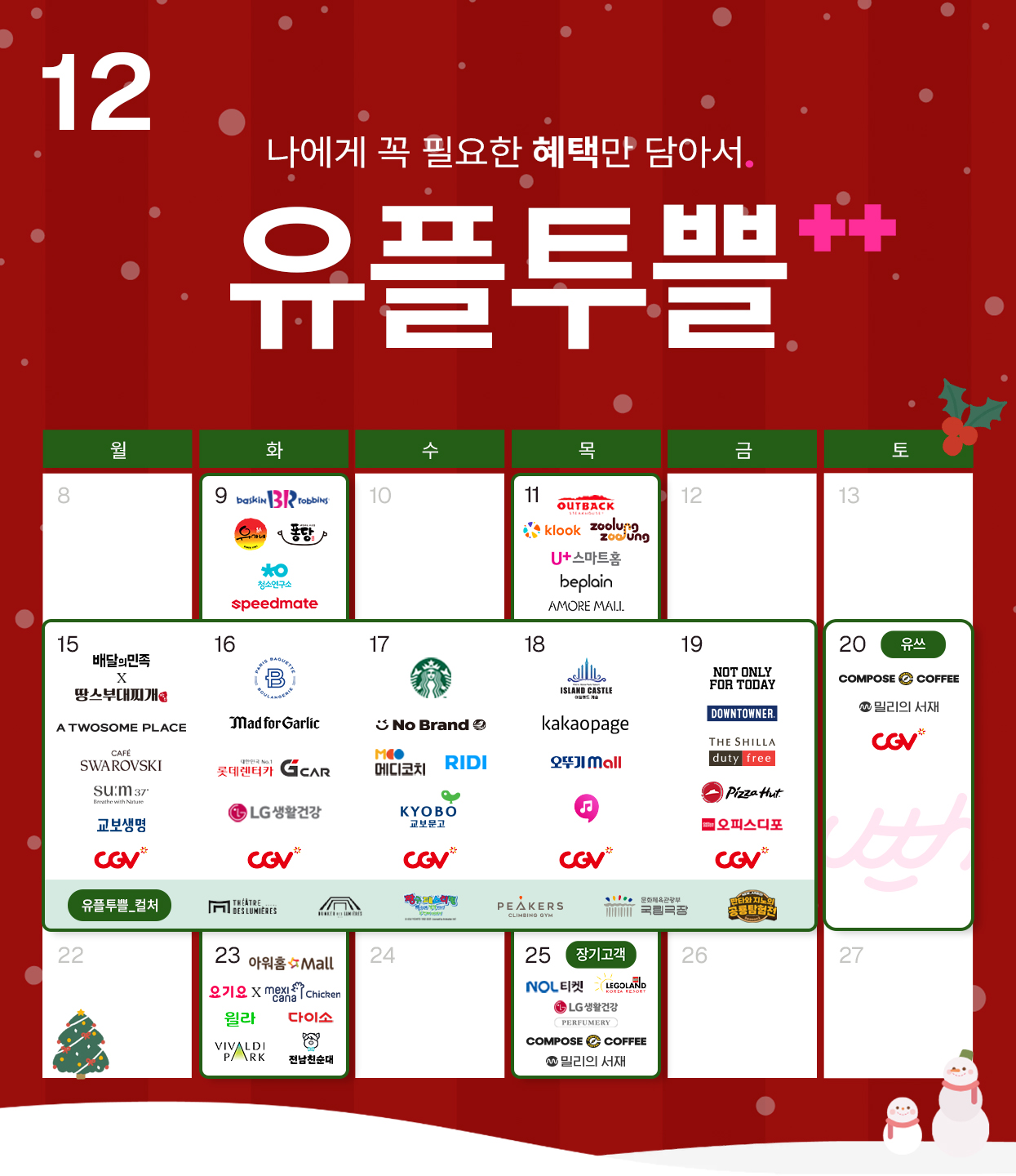 12월 캘린더 크리스마스ver