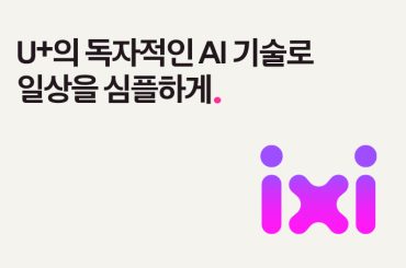 U+의 독자적인 AI, ixi를 소개합니다