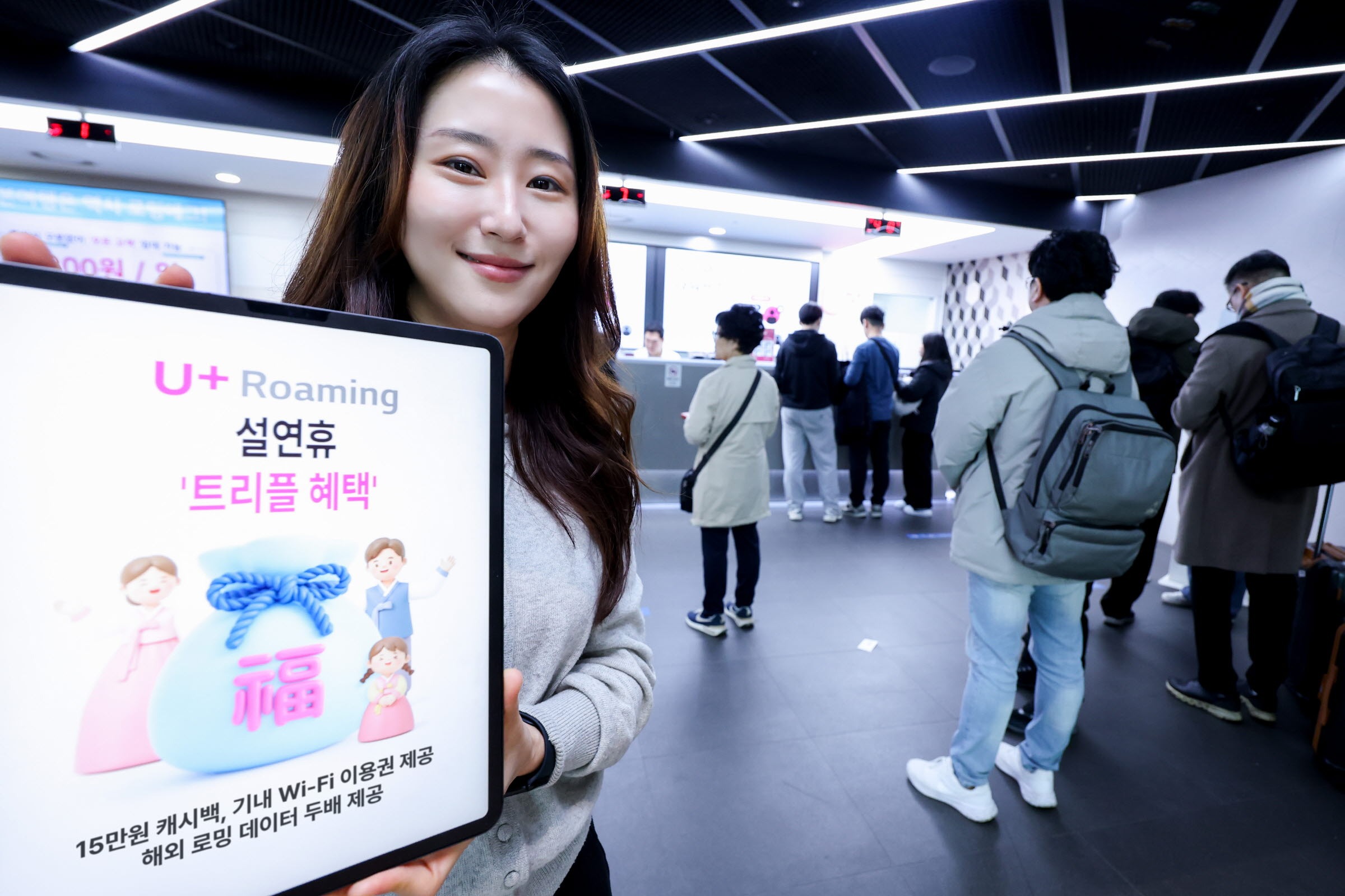 0209 LG유플러스, 설 연휴 여행객 대상 로밍 프로모션 진행