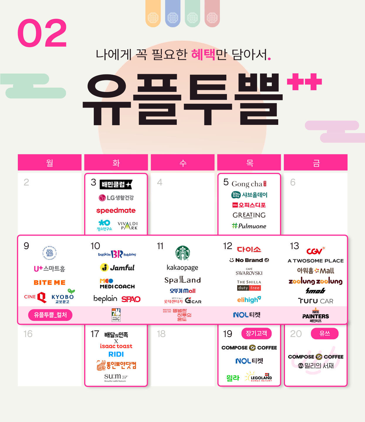 2월 캘린더 해ver (4) (1) (1)