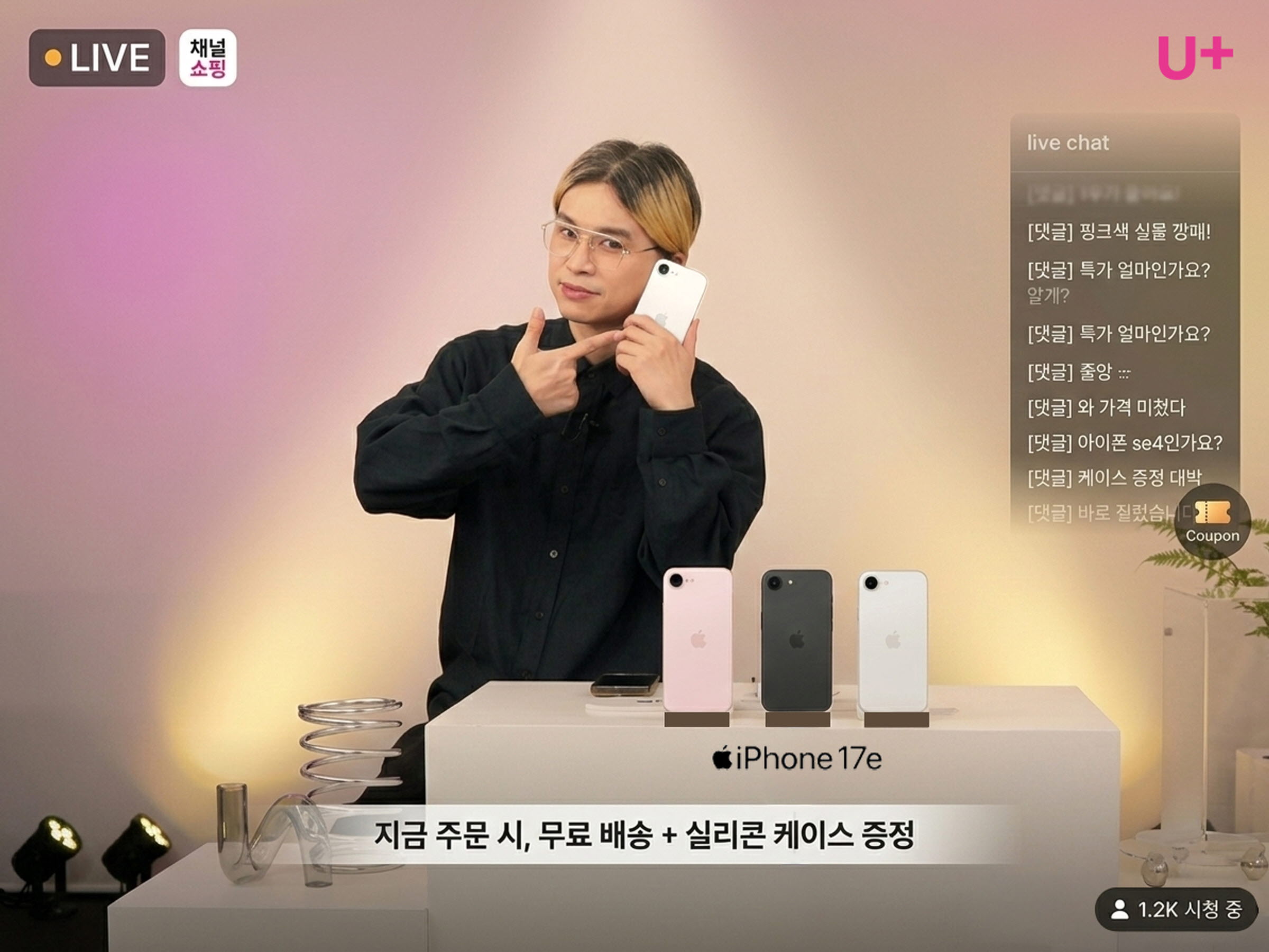 0312 LG유플러스, 아이폰 17e 개통 시작