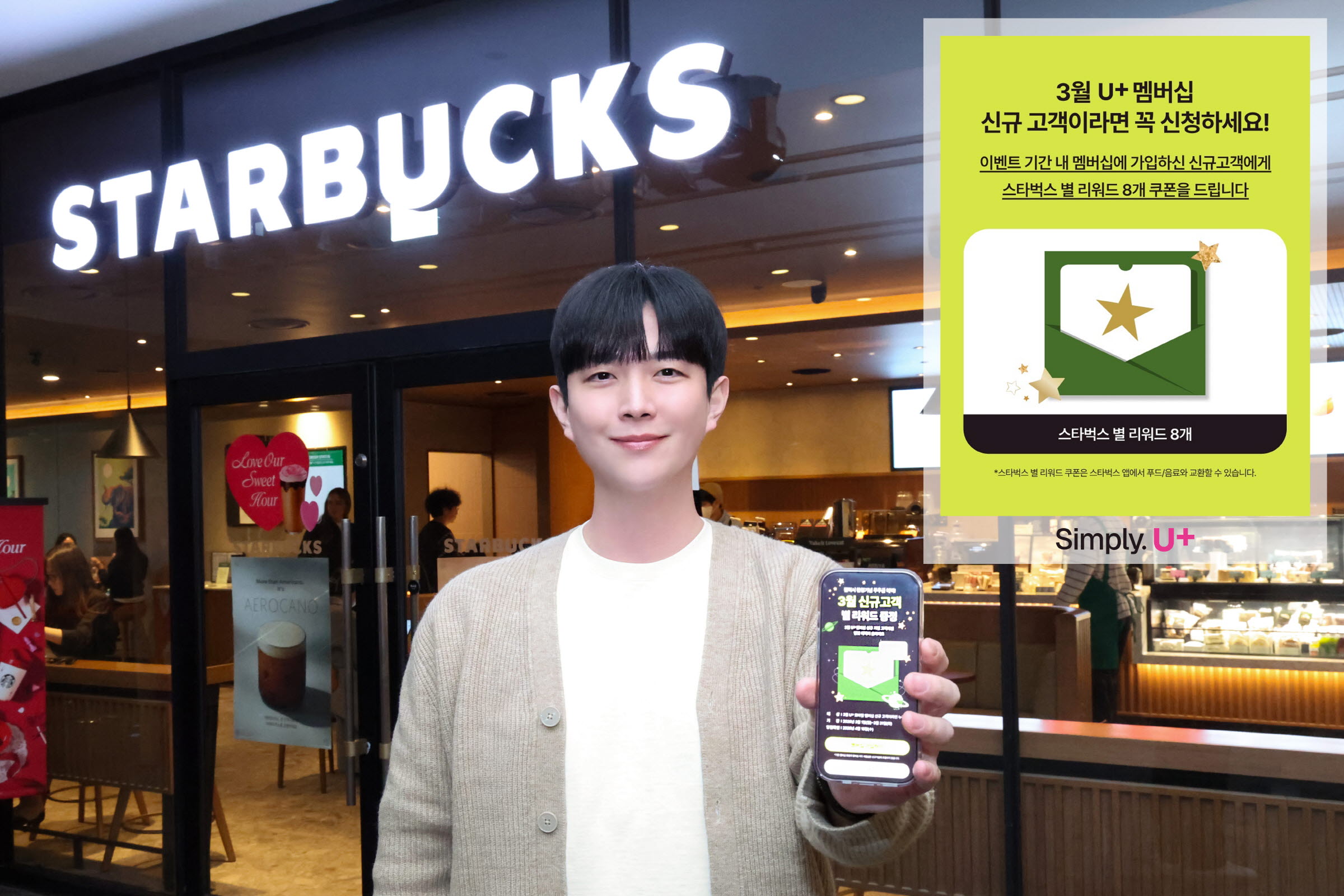 0313 LG유플러스, 새봄 맞아 스타벅스 별 리워드 쏜다(2)