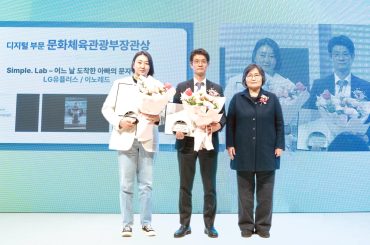 LG U+, Simple. Lab으로 ‘소비자가 직접 뽑은 좋은 광고상’ 장관상 수상