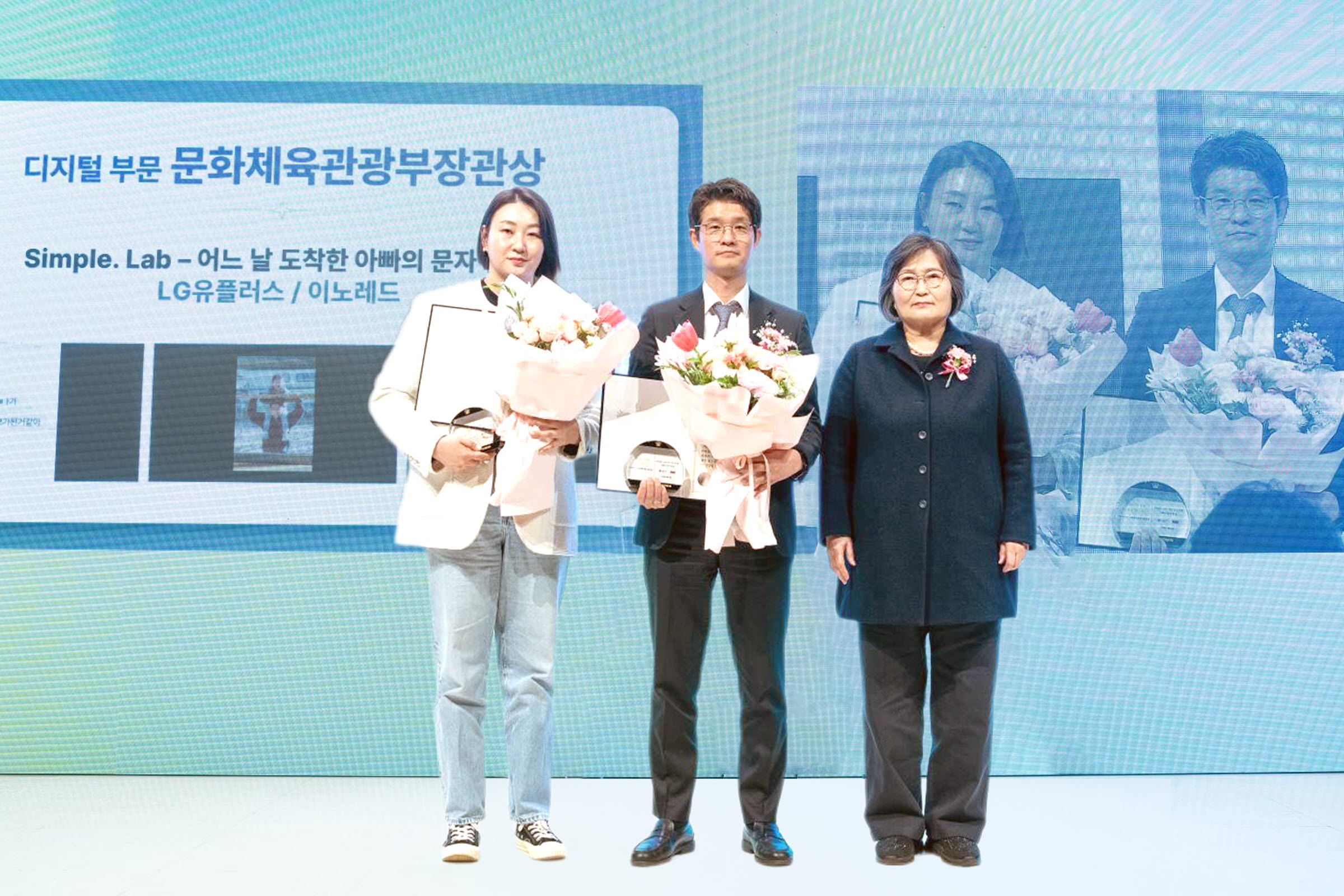 0321 LG U Simple. Lab으로 소비자가 직접 뽑은 좋은 광고상 장관상 수상