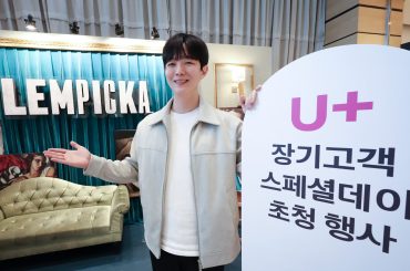 LG U+, 유플투쁠 2주년 맞아 장기고객 1천명 인기 뮤지컬 초청
