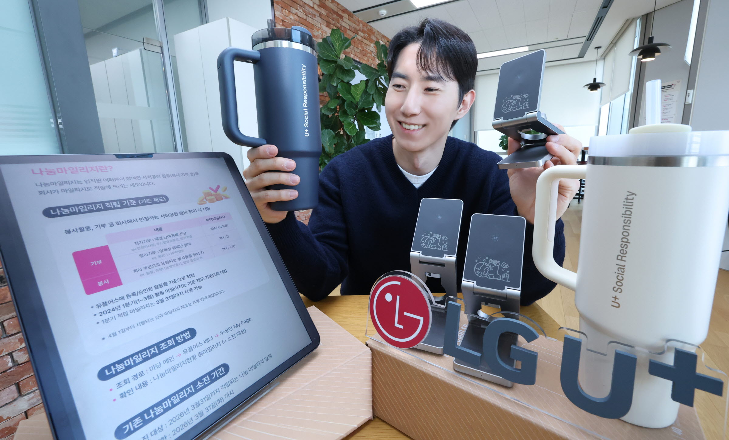 0404 LG U+, 나눔마일리지 개편으로 임직원 사회공헌 참여 확대한다(가로)