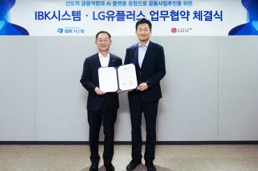 LG U+, IBK시스템과 ‘금융 특화 AI 서비스’ 만든다