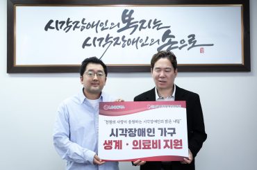 LG U+, 장애인의 날 맞아 시각장애인 가구 긴급 의료비 지원