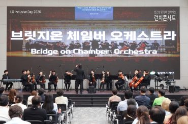 LG U+, 장애인의 날 맞아 ‘LG Inclusive Day’ 인식개선 콘서트 진행