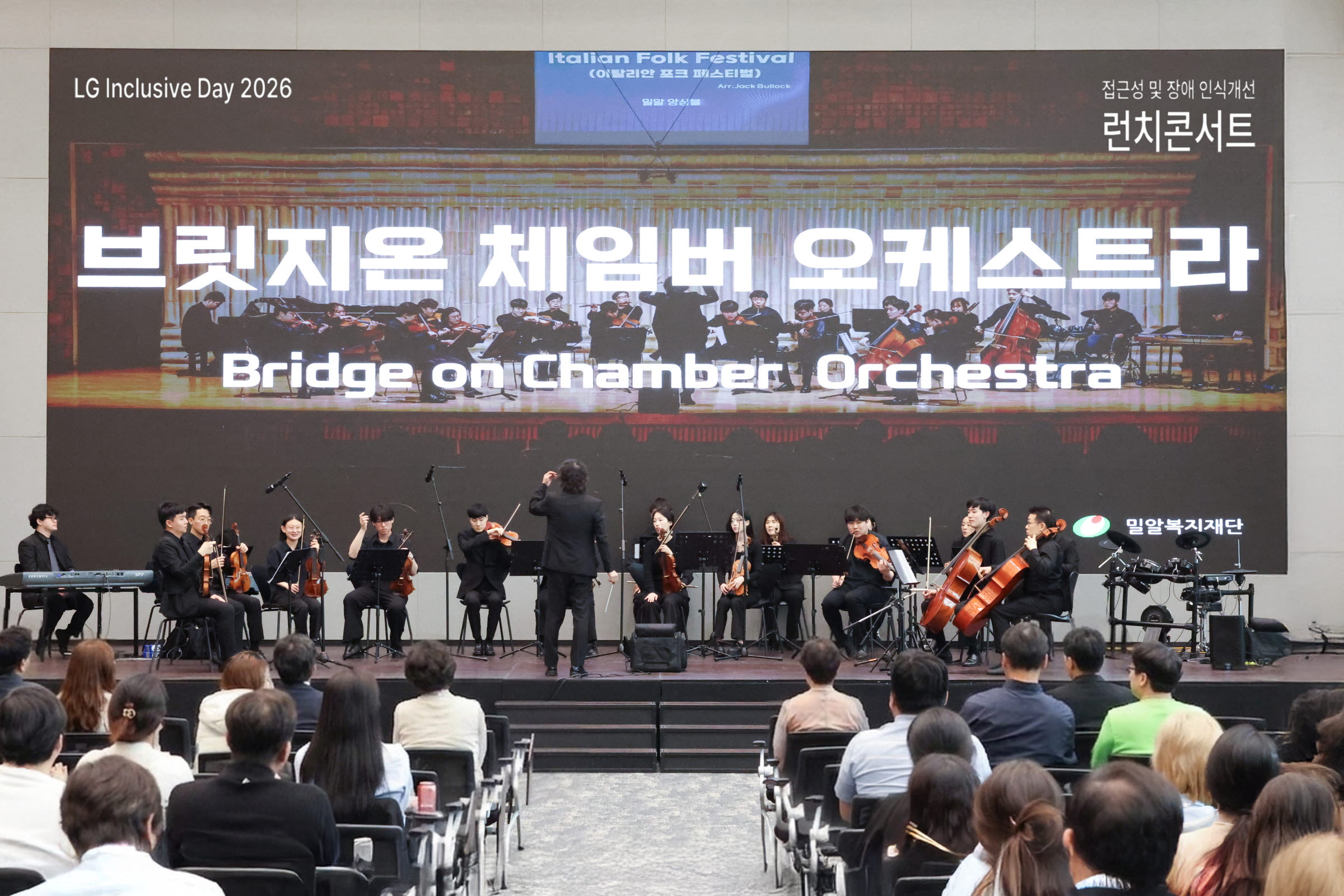 0420 LG U+, 장애인의 날 맞아 ‘LG Inclusive Day’ 인식개선 콘서트 진행