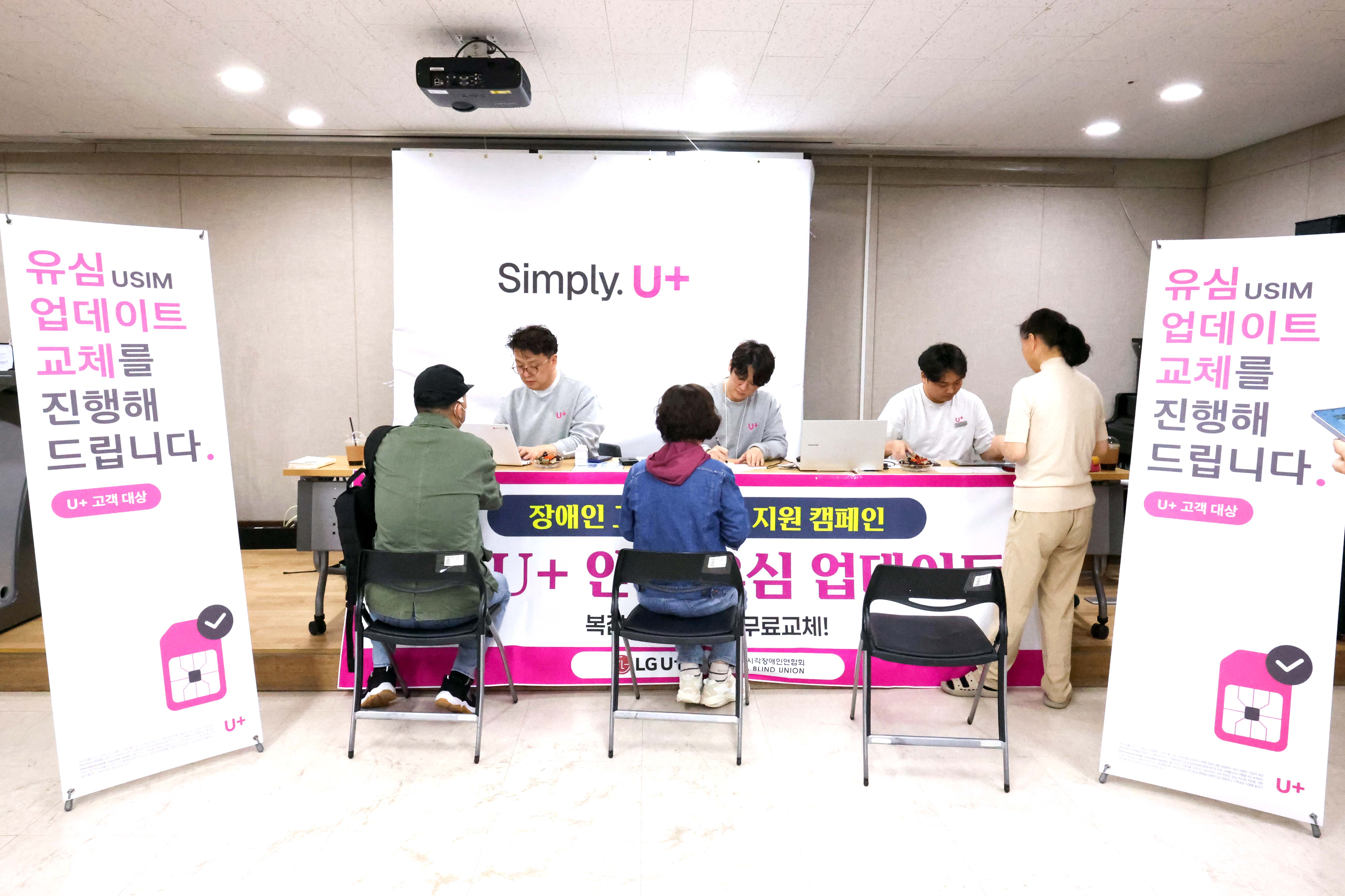 LG유플러스 유심 무료 업데이트와 교체 관련 상담을 받는 이용자들