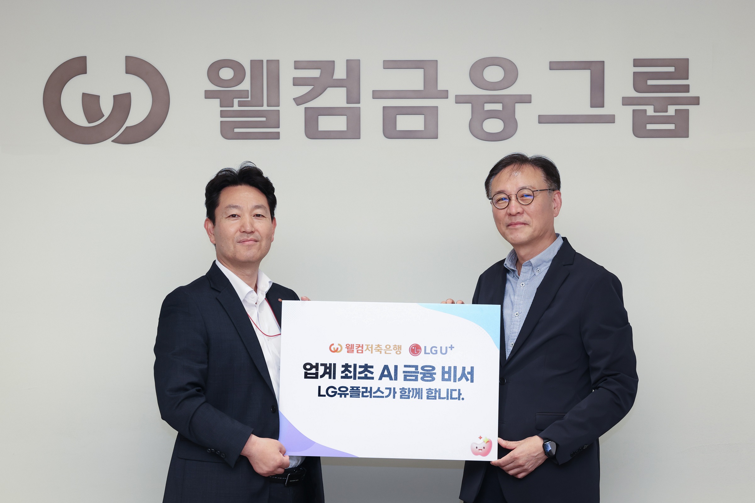 0425 LG U+, 웰컴저축은행과 AI 에이전트 개발 협력