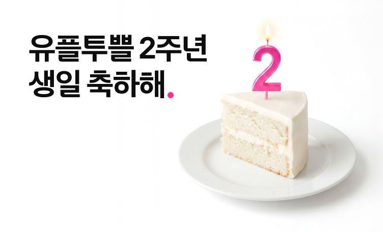 4월 유플투쁠 스페셜데이 썸네일